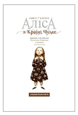 Ерко. Иллюстрация к книге Алиса в Стране Чудес Ерко. Иллюстрация к книге Алиса в Стране Чудес